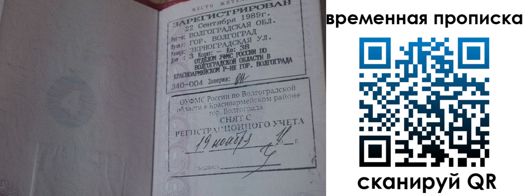 прописка законно в Верхнем Уфалее