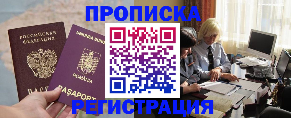 прописка 2025 в Верхнем Уфалее